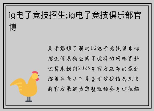 ig电子竞技招生;ig电子竞技俱乐部官博