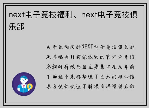 next电子竞技福利、next电子竞技俱乐部