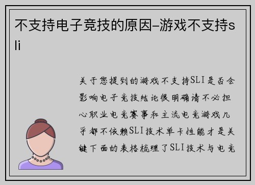 不支持电子竞技的原因-游戏不支持sli